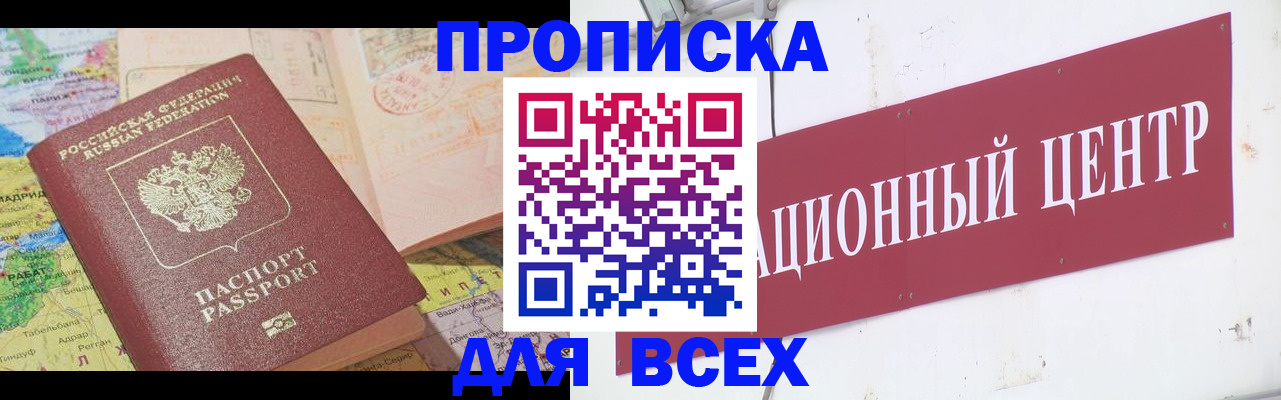 временная прописка в Шлиссельбурге